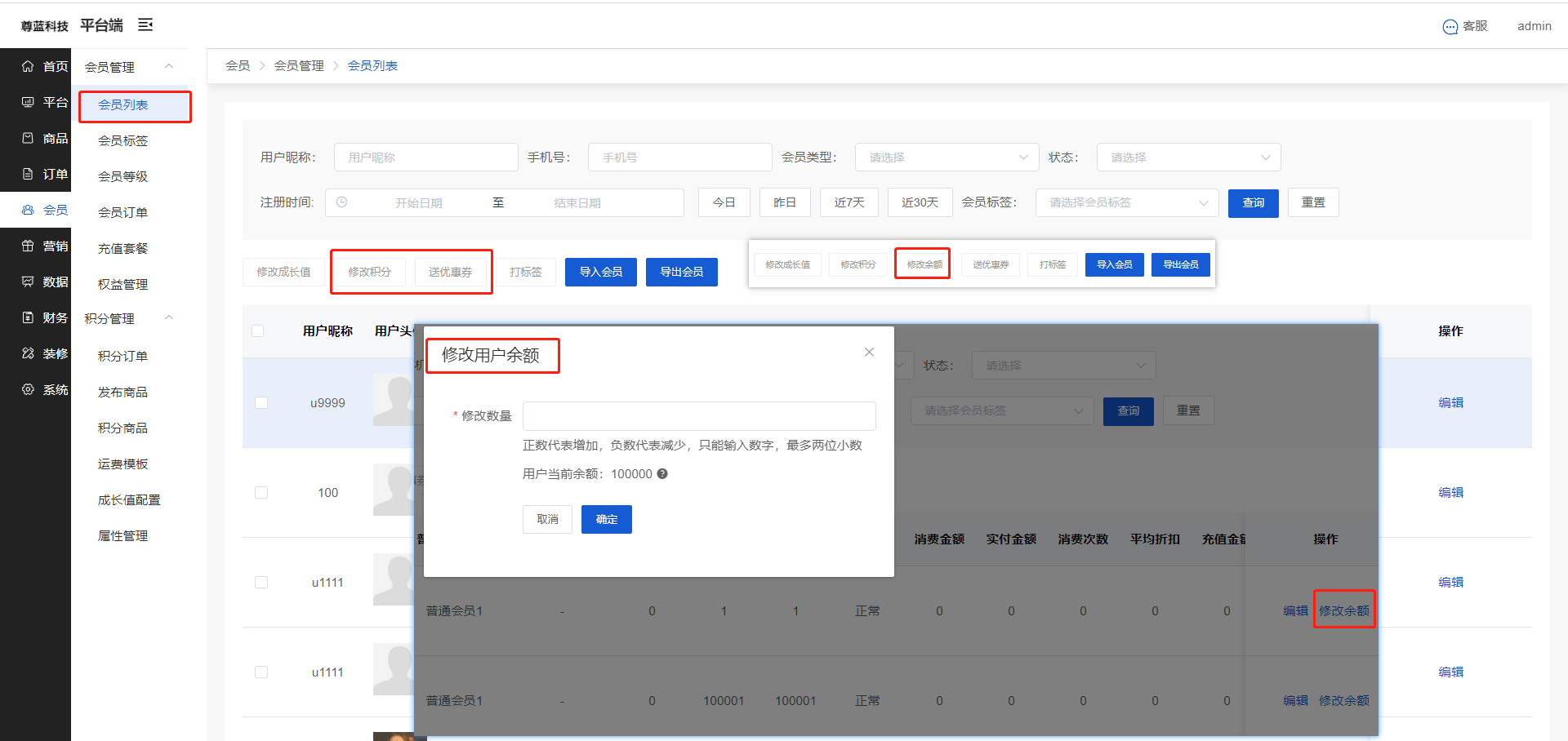 Mall4j 宇宙版(B2B2C多商户)后台操作手册 功能操作示意图