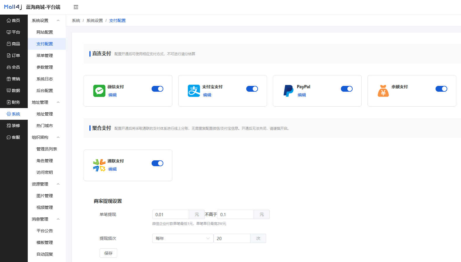 Mall4j 宇宙版(B2B2C多商户)后台操作手册 功能操作示意图