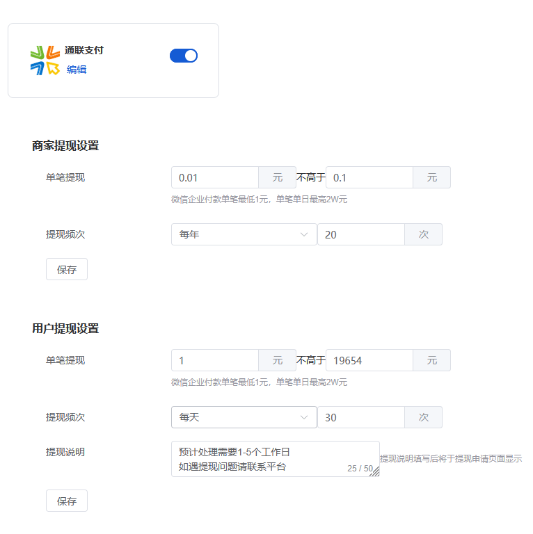Mall4j 宇宙版(B2B2C多商户)后台操作手册 功能操作示意图