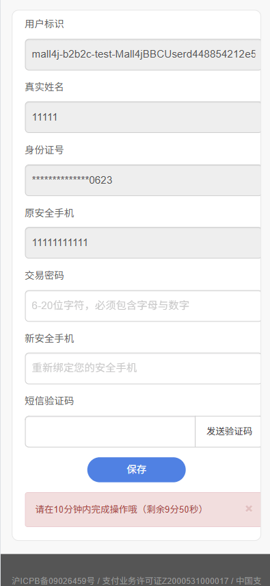 Mall4j 宇宙版(B2B2C多商户)后台操作手册 功能操作示意图
