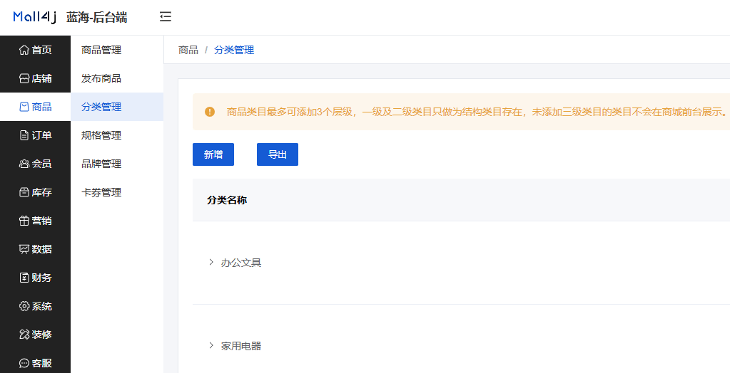 Mall4j 银河版(B2C单商户)后台操作手册 功能操作示意图