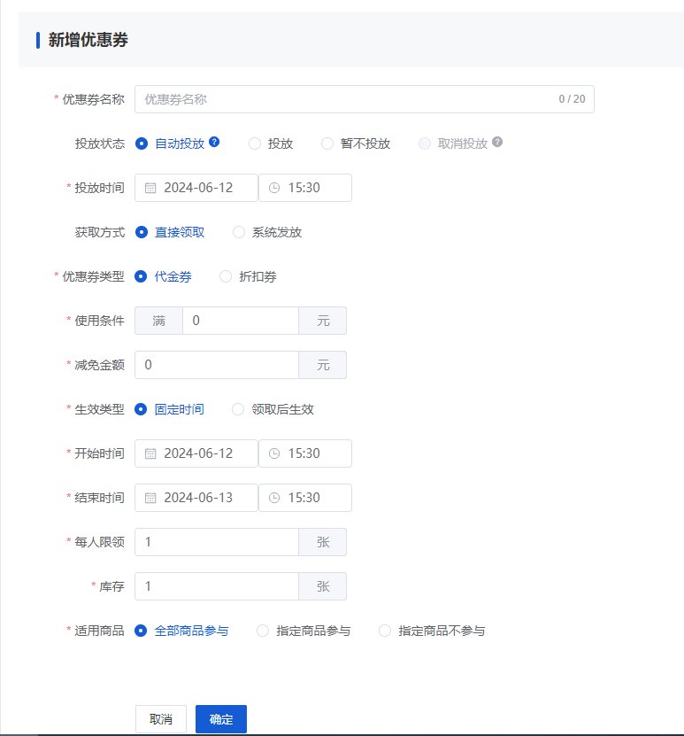 Mall4j 银河版(B2C单商户)后台操作手册 功能操作示意图