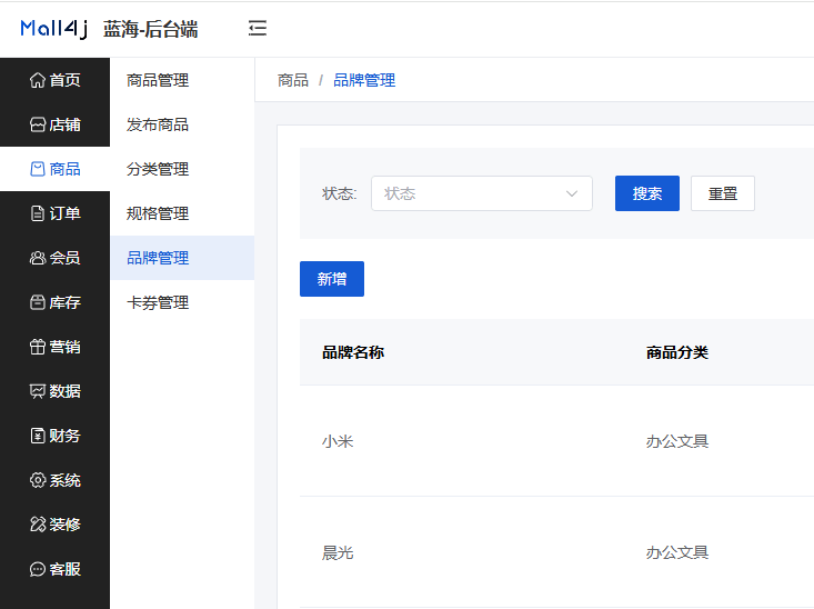 Mall4j 银河版(B2C单商户)后台操作手册 功能操作示意图
