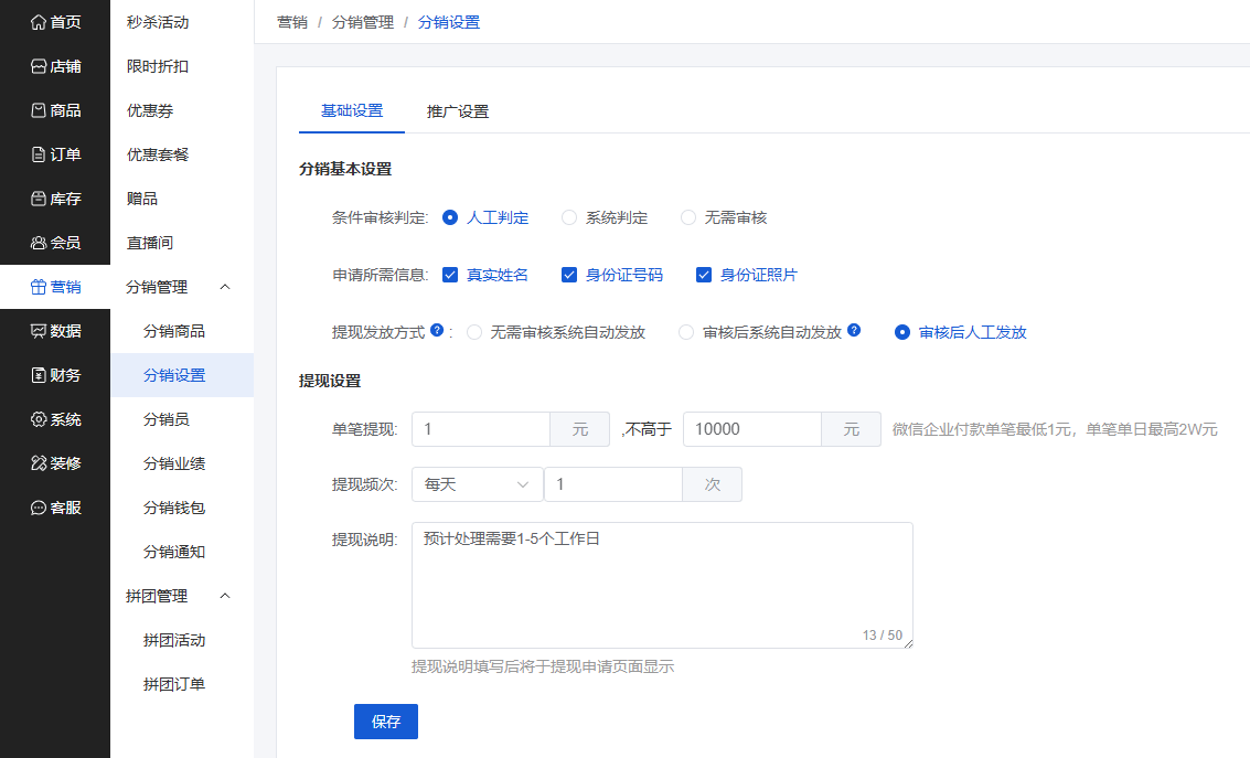 Mall4j 银河版(B2C单商户)后台操作手册 功能操作示意图