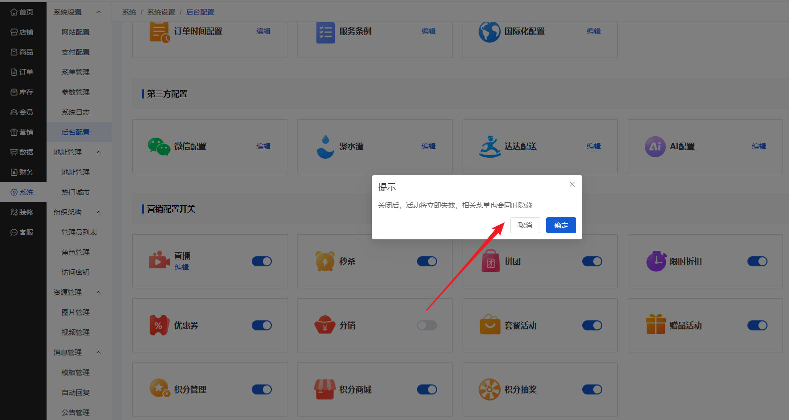 Mall4j 银河版(B2C单商户)后台操作手册 功能操作示意图
