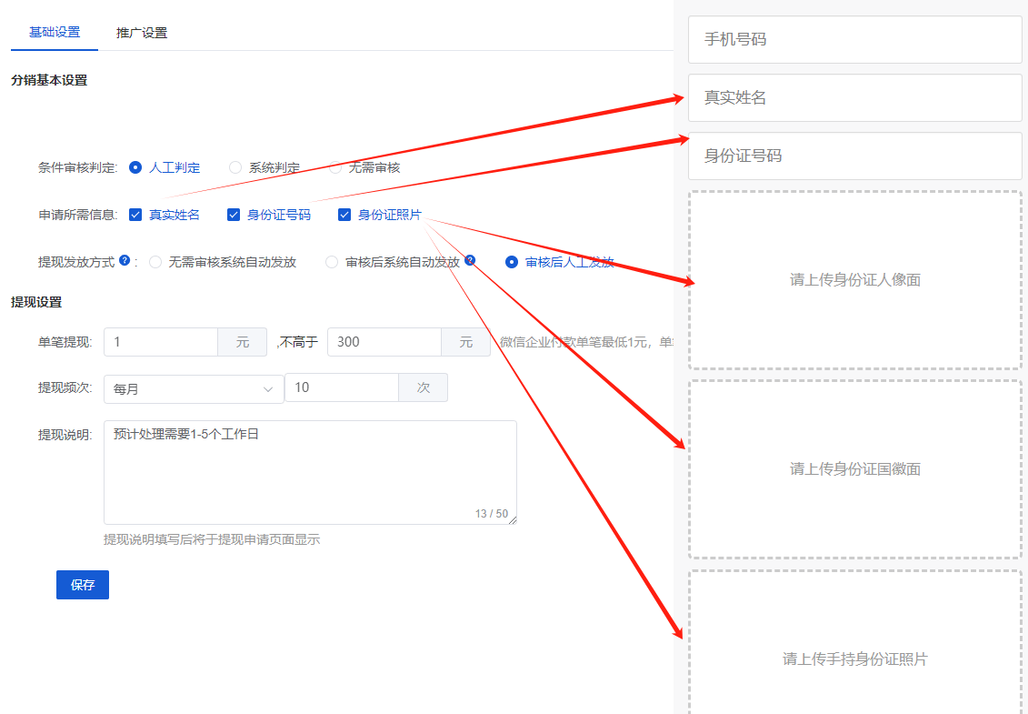 Mall4j 银河版(B2C单商户)后台操作手册 功能操作示意图