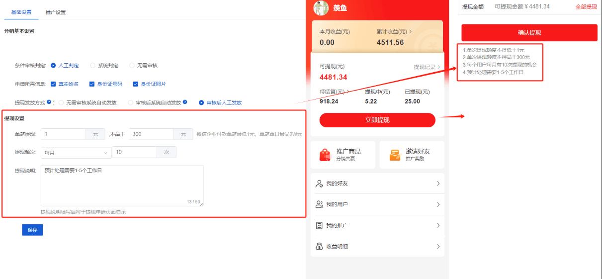 Mall4j 银河版(B2C单商户)后台操作手册 功能操作示意图
