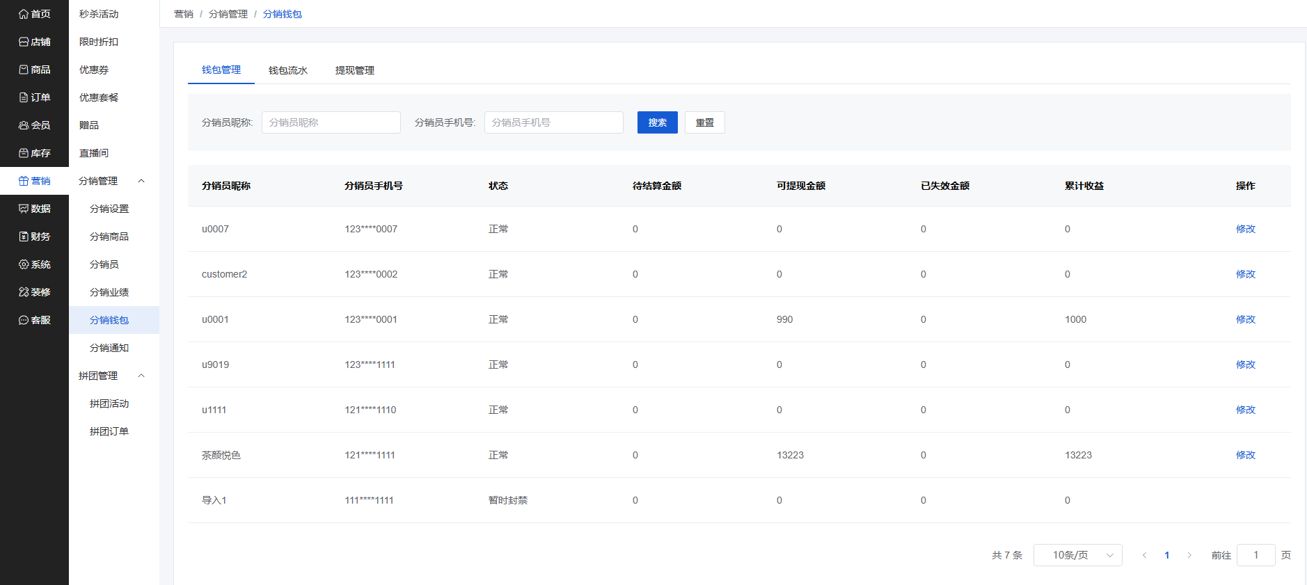 Mall4j 银河版(B2C单商户)后台操作手册 功能操作示意图