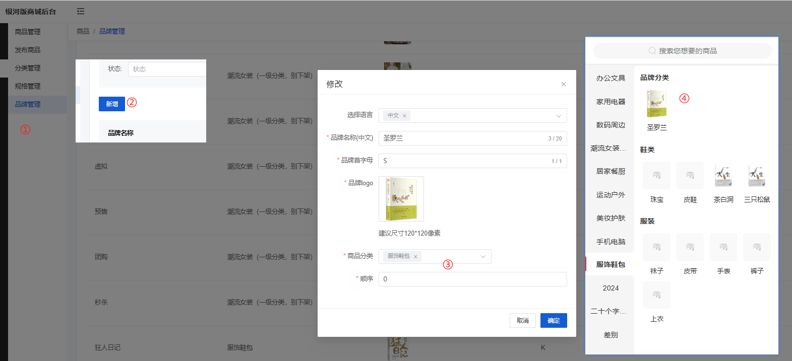 Mall4j 银河版(B2C单商户)后台操作手册 功能操作示意图