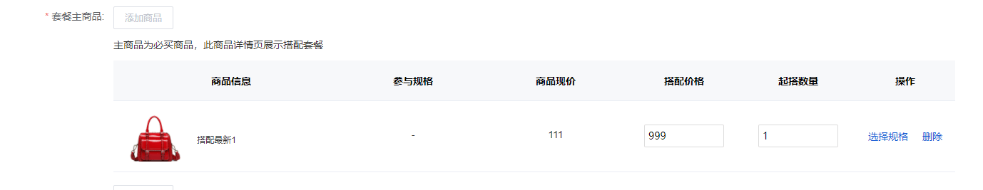 Mall4j 银河版(B2C单商户)后台操作手册 功能操作示意图