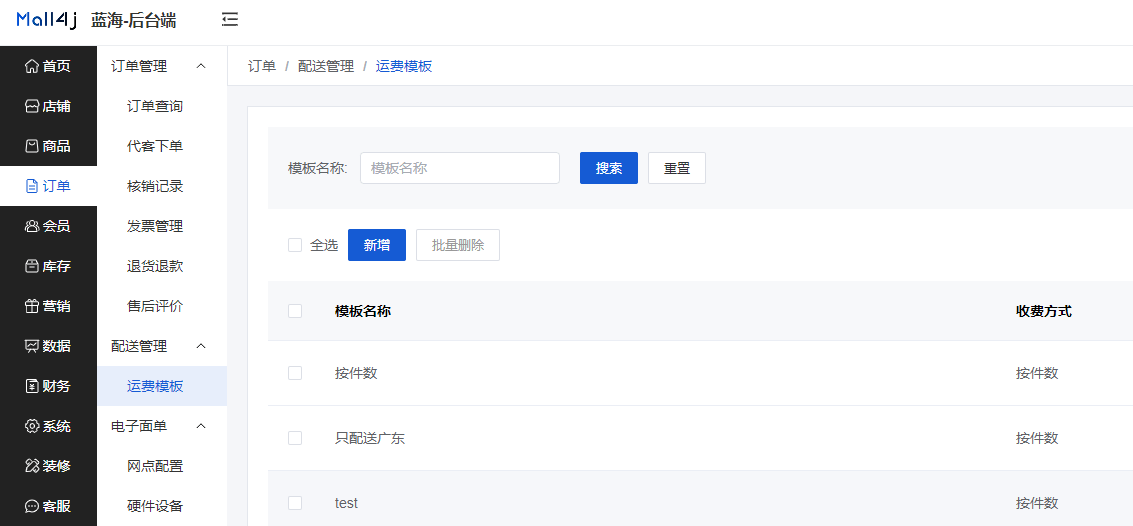 Mall4j 银河版(B2C单商户)后台操作手册 功能操作示意图