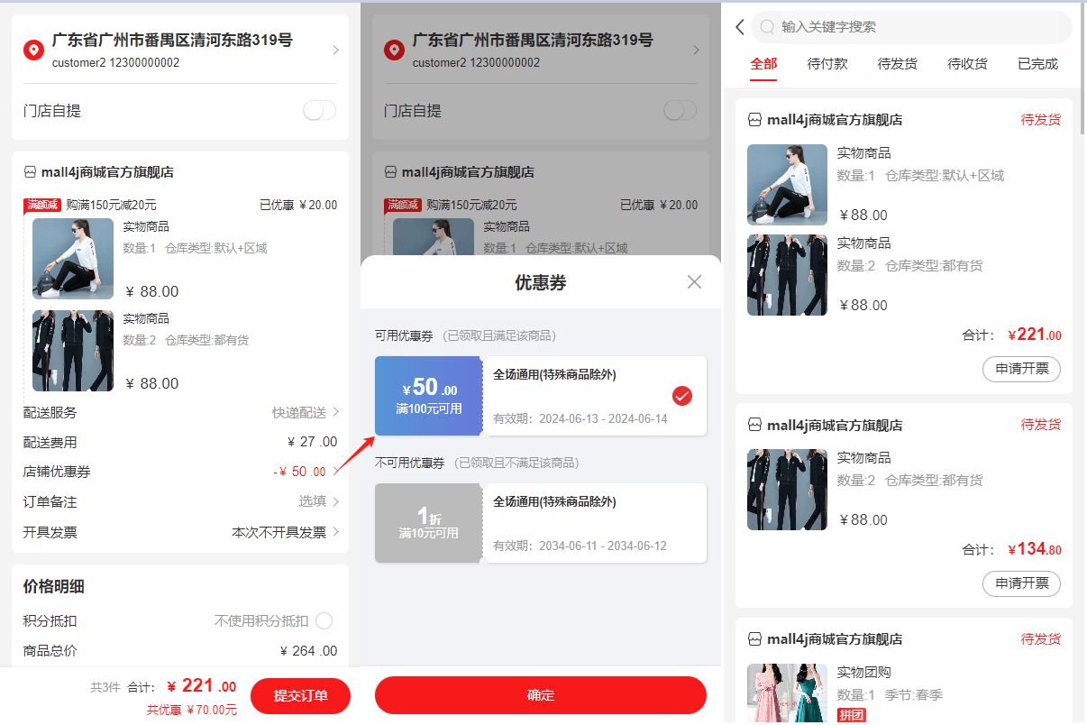 Mall4j 银河版(B2C单商户)后台操作手册 功能操作示意图