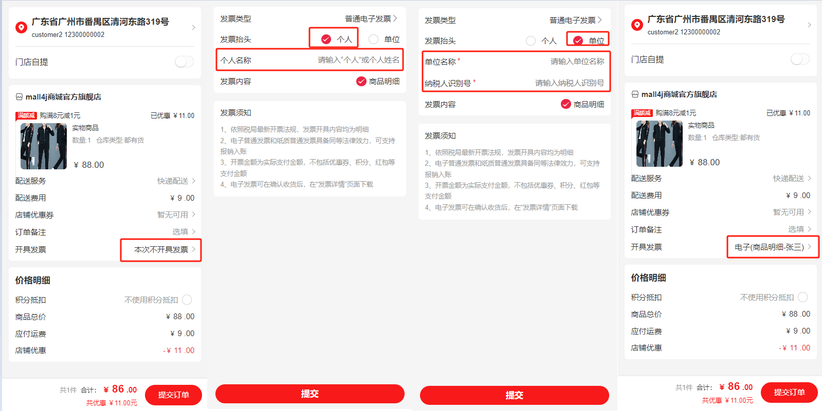 Mall4j 银河版(B2C单商户)后台操作手册 功能操作示意图