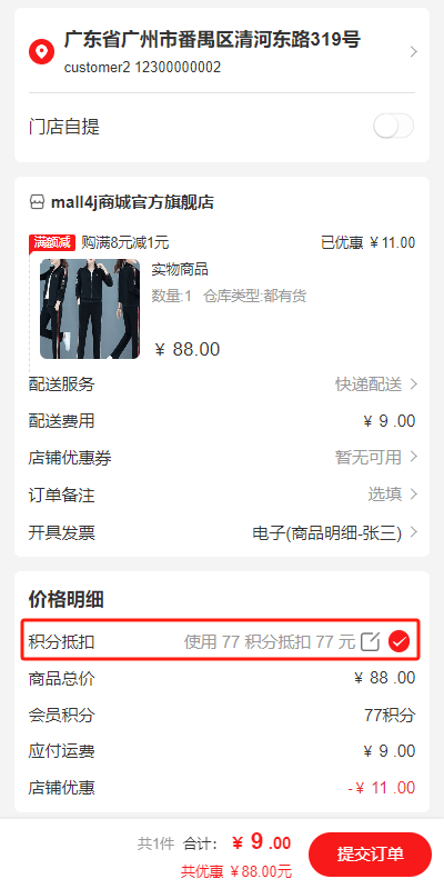 Mall4j 银河版(B2C单商户)后台操作手册 功能操作示意图