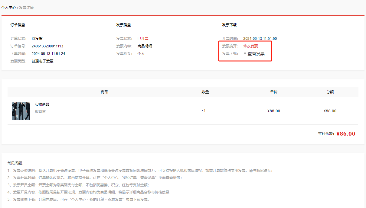 Mall4j 银河版(B2C单商户)后台操作手册 功能操作示意图