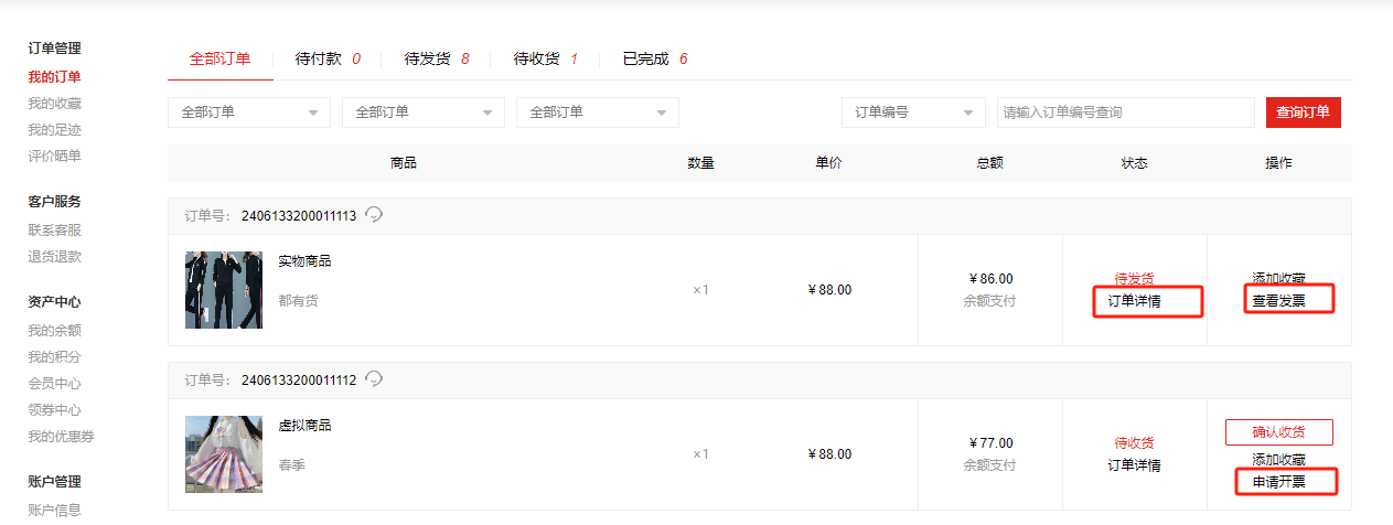 Mall4j 银河版(B2C单商户)后台操作手册 功能操作示意图