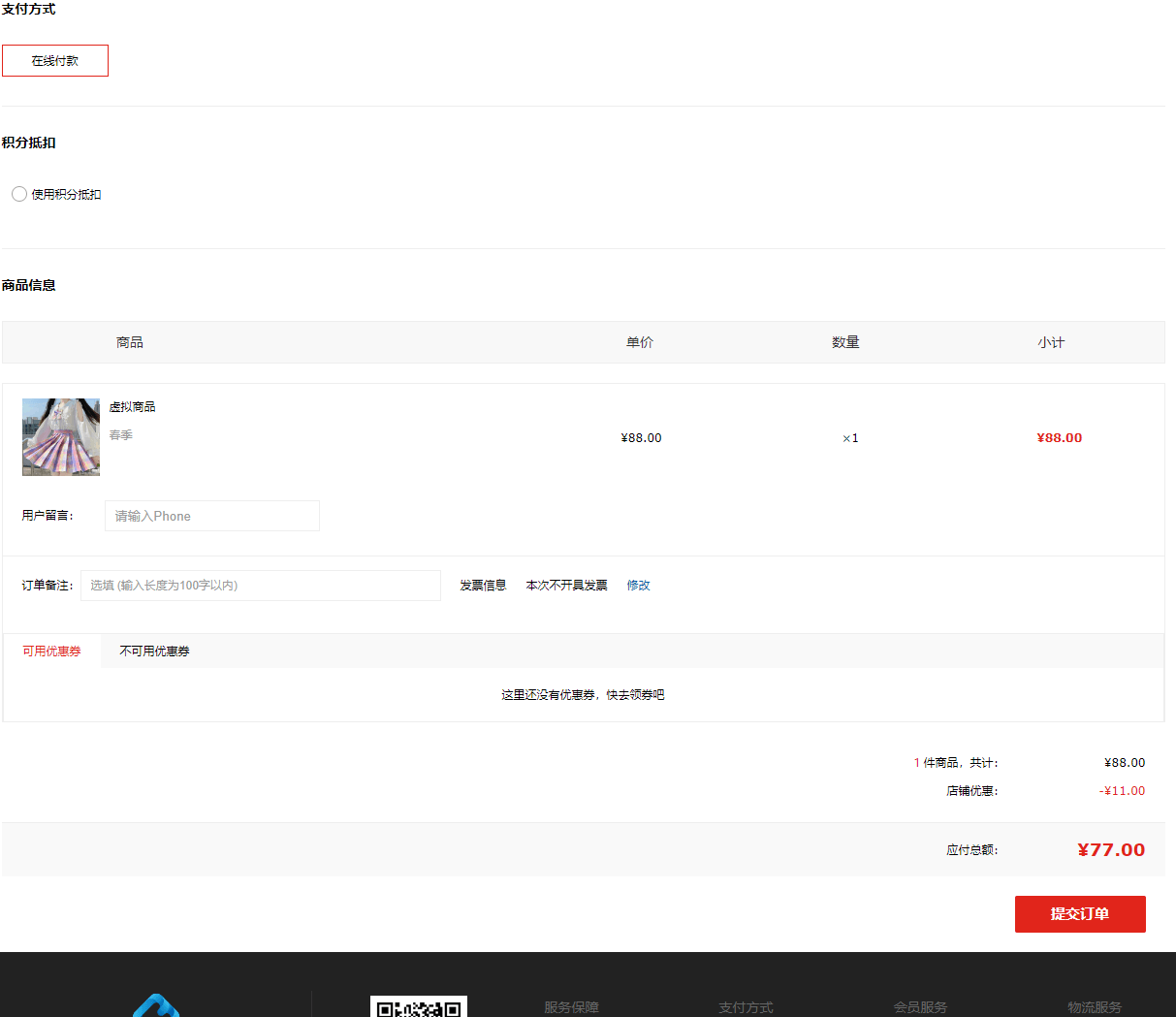Mall4j 银河版(B2C单商户)后台操作手册 功能操作示意图