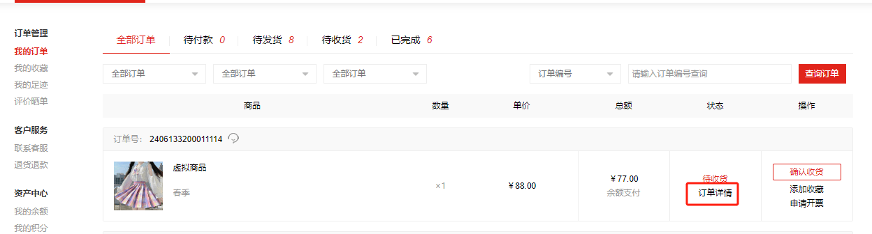 Mall4j 银河版(B2C单商户)后台操作手册 功能操作示意图