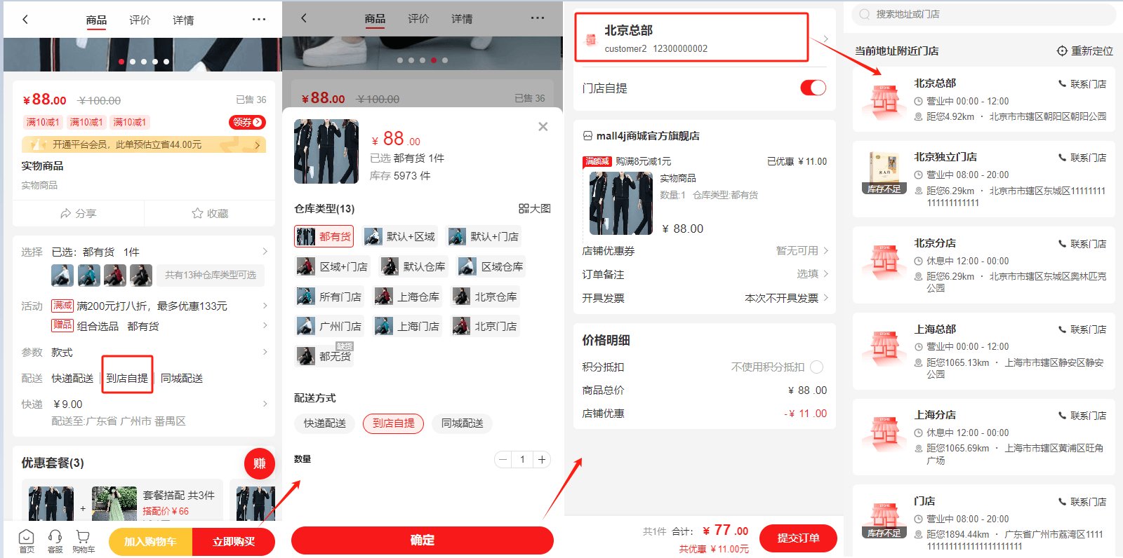 Mall4j 银河版(B2C单商户)后台操作手册 功能操作示意图