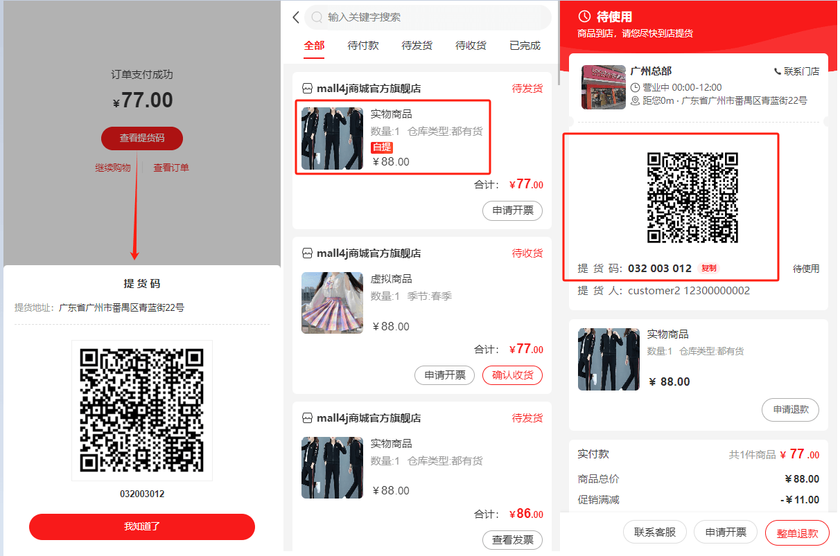 Mall4j 银河版(B2C单商户)后台操作手册 功能操作示意图