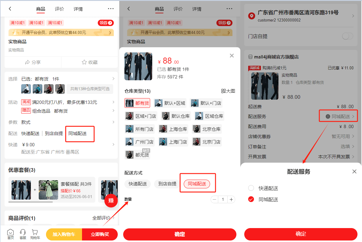 Mall4j 银河版(B2C单商户)后台操作手册 功能操作示意图