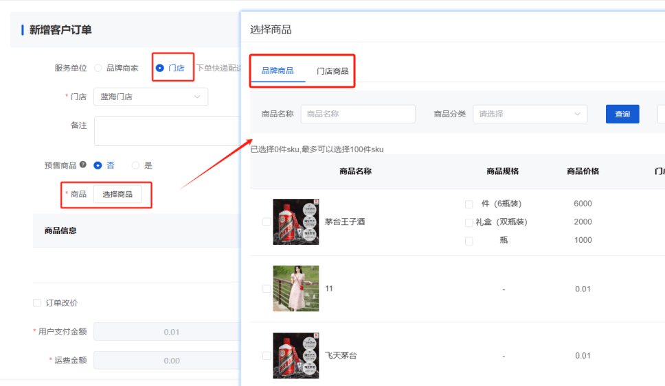 Mall4j 银河版(B2C单商户)后台操作手册 功能操作示意图