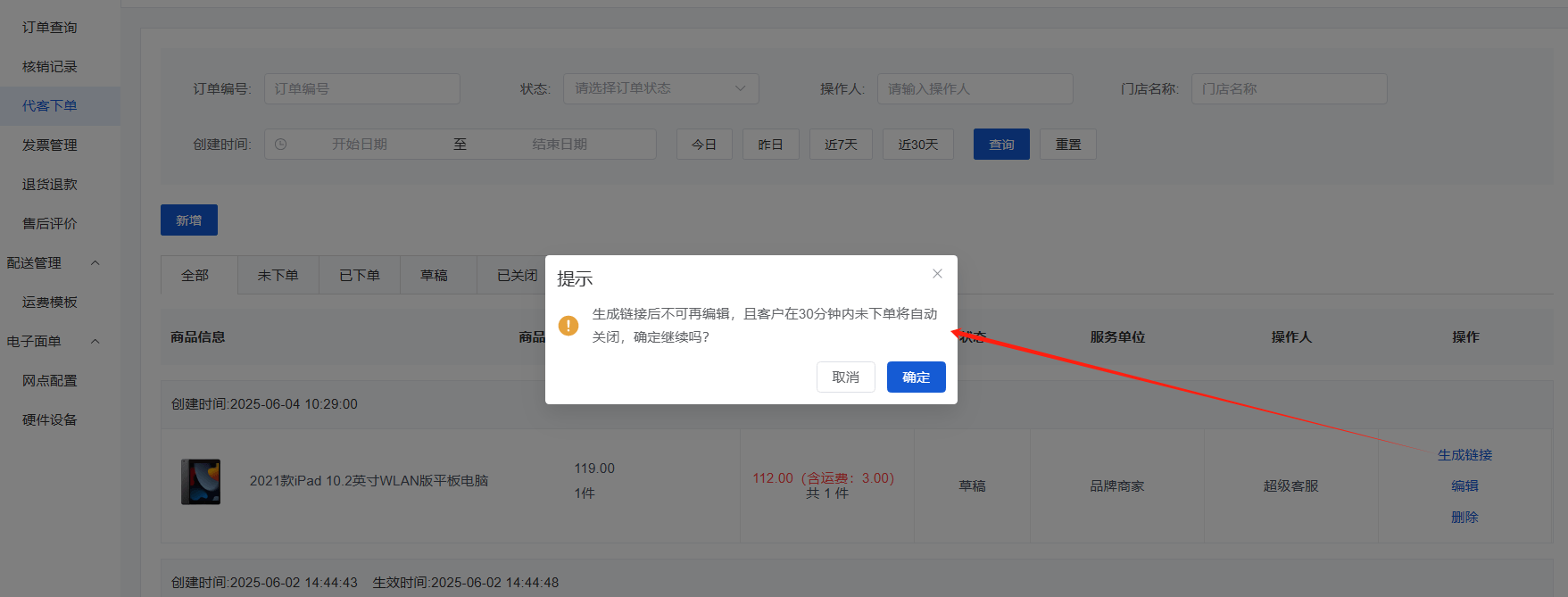 Mall4j 银河版(B2C单商户)后台操作手册 功能操作示意图