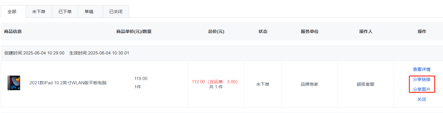 Mall4j 银河版(B2C单商户)后台操作手册 功能操作示意图