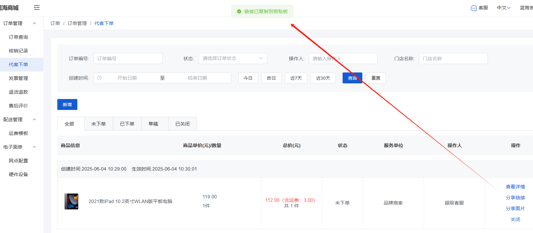 Mall4j 银河版(B2C单商户)后台操作手册 功能操作示意图