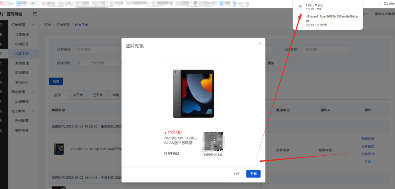 Mall4j 银河版(B2C单商户)后台操作手册 功能操作示意图