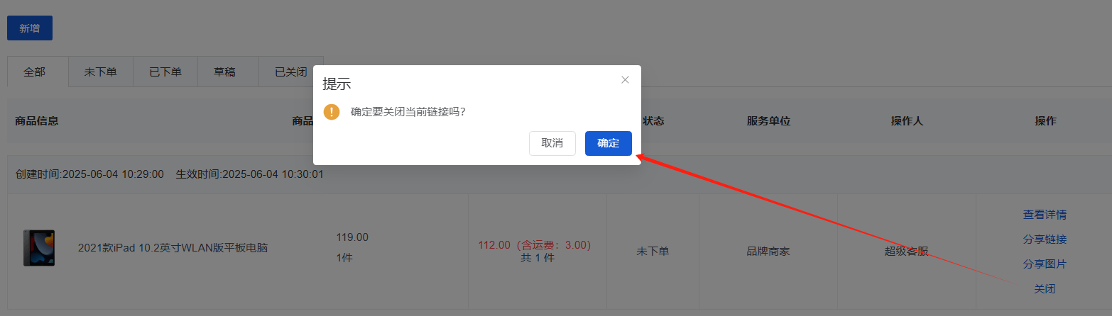 Mall4j 银河版(B2C单商户)后台操作手册 功能操作示意图