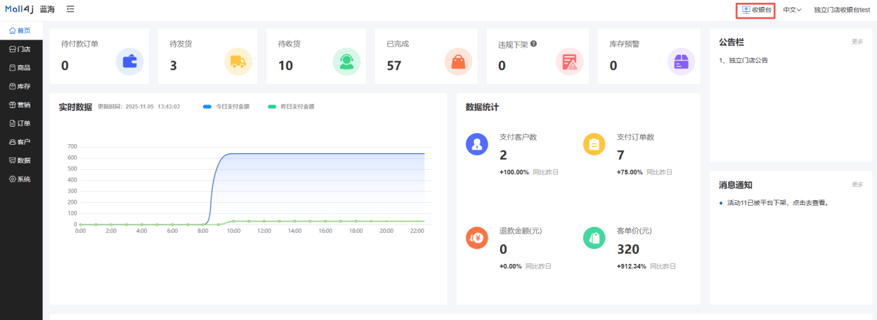 Mall4j 银河版(B2C单商户)后台操作手册 功能操作示意图