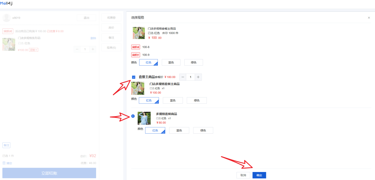 Mall4j 银河版(B2C单商户)后台操作手册 功能操作示意图