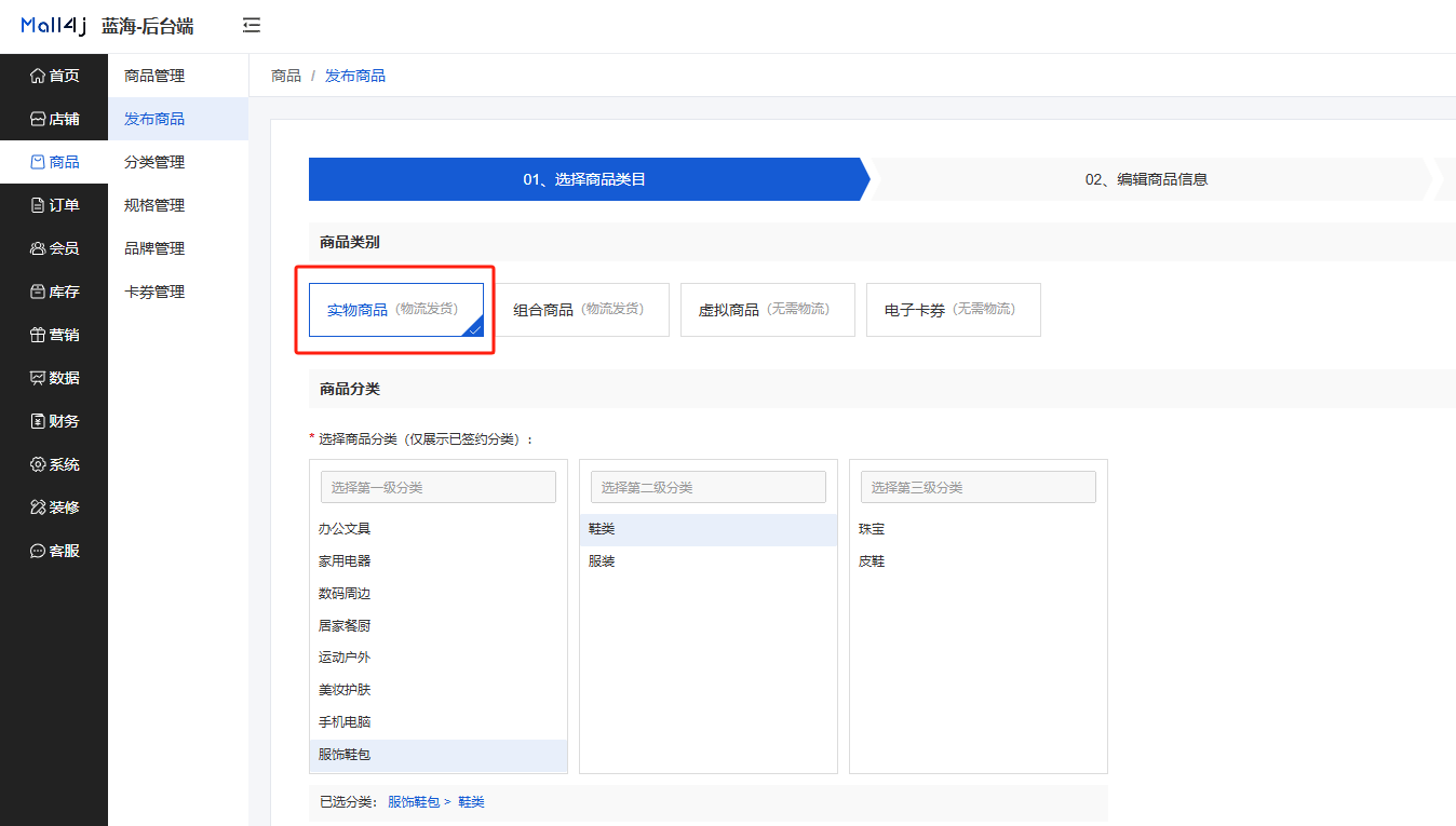Mall4j 银河版(B2C单商户)后台操作手册 功能操作示意图