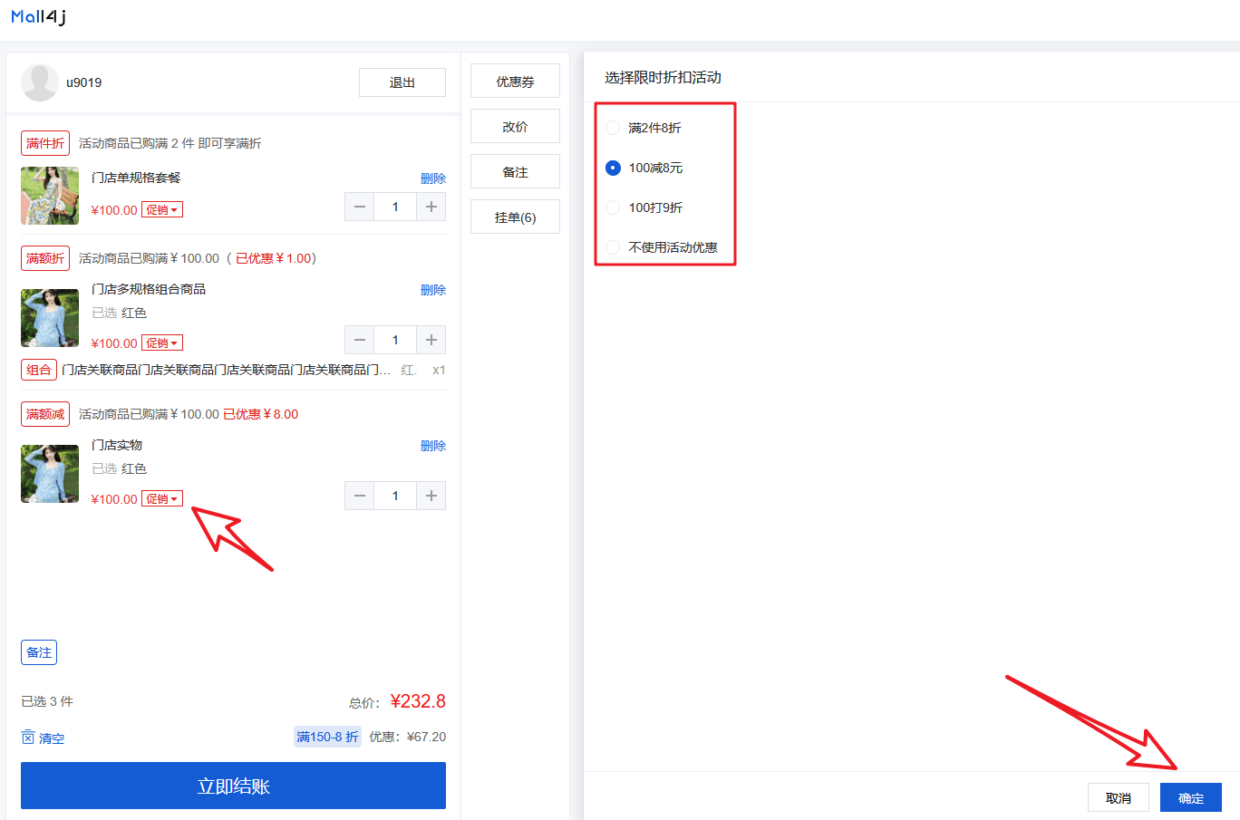 Mall4j 银河版(B2C单商户)后台操作手册 功能操作示意图
