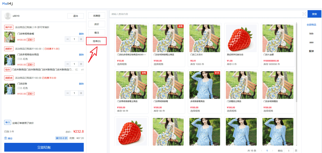 Mall4j 银河版(B2C单商户)后台操作手册 功能操作示意图