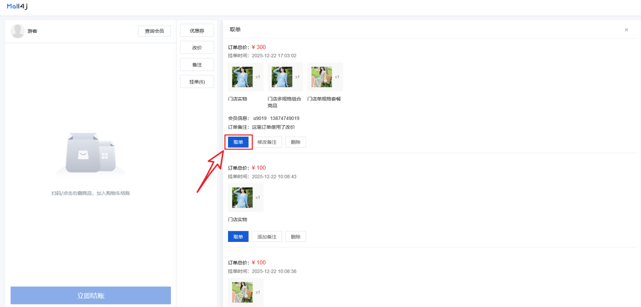 Mall4j 银河版(B2C单商户)后台操作手册 功能操作示意图