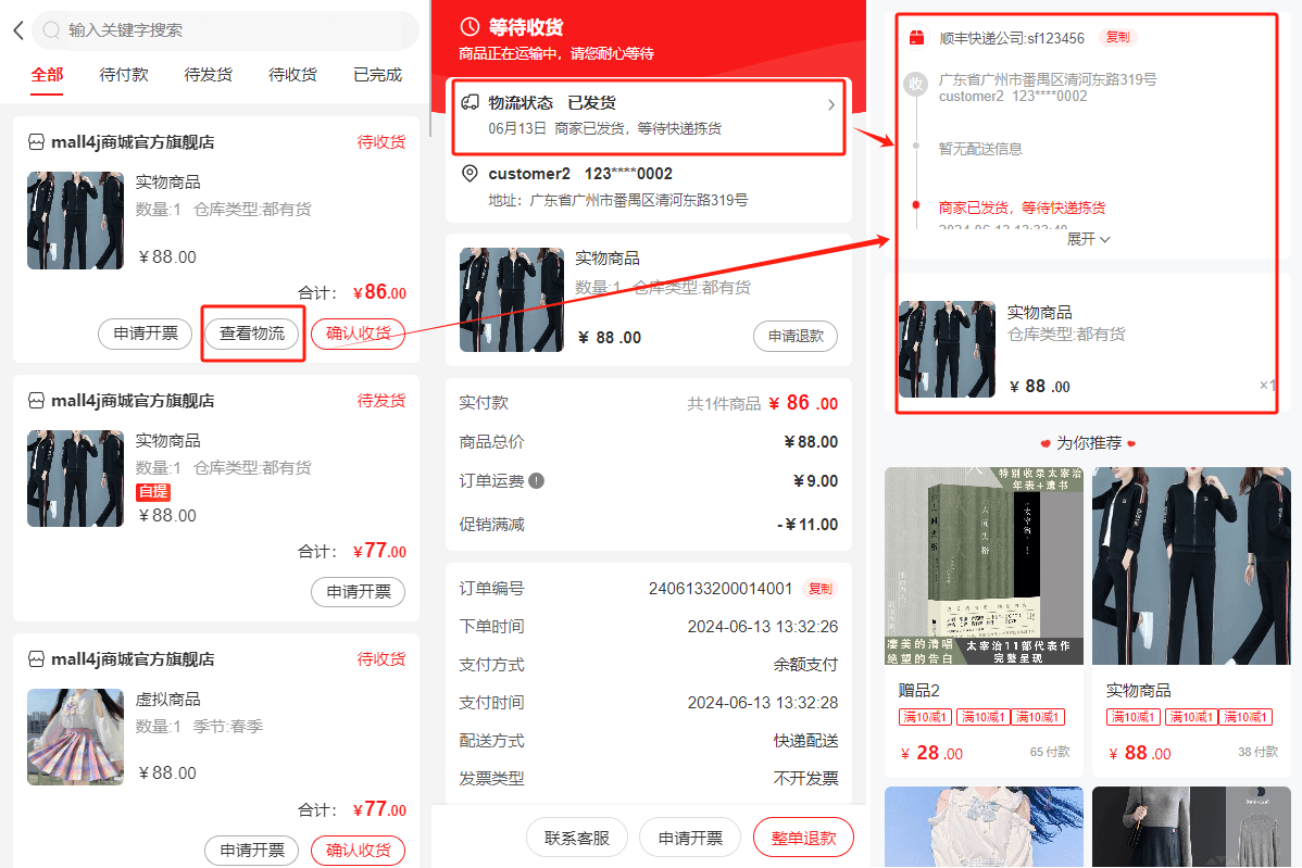 Mall4j 银河版(B2C单商户)后台操作手册 功能操作示意图