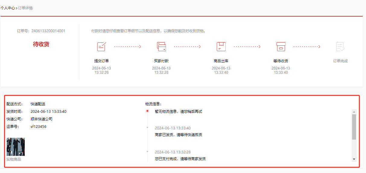 Mall4j 银河版(B2C单商户)后台操作手册 功能操作示意图