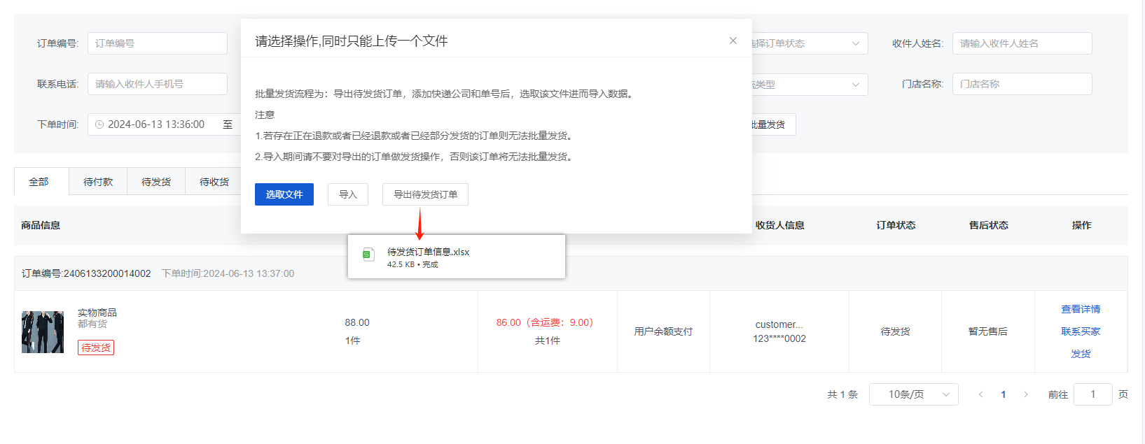Mall4j 银河版(B2C单商户)后台操作手册 功能操作示意图