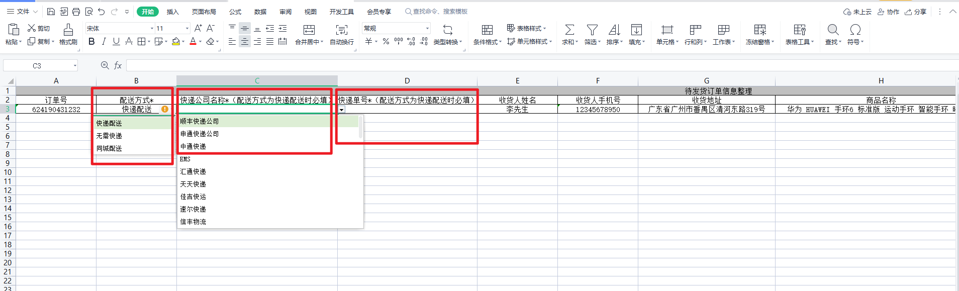 Mall4j 银河版(B2C单商户)后台操作手册 功能操作示意图