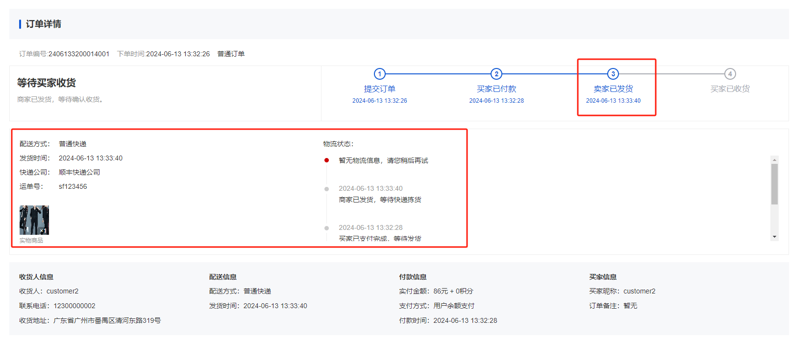 Mall4j 银河版(B2C单商户)后台操作手册 功能操作示意图
