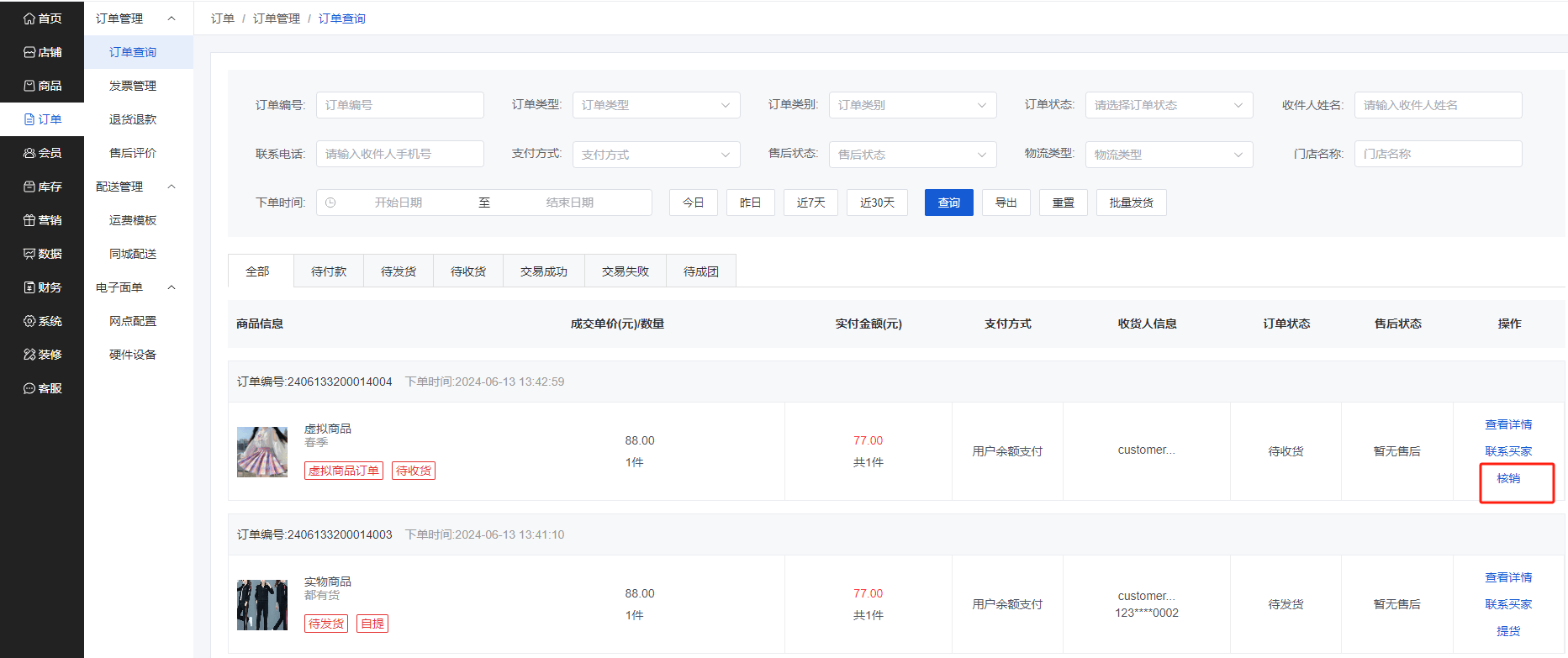 Mall4j 银河版(B2C单商户)后台操作手册 功能操作示意图