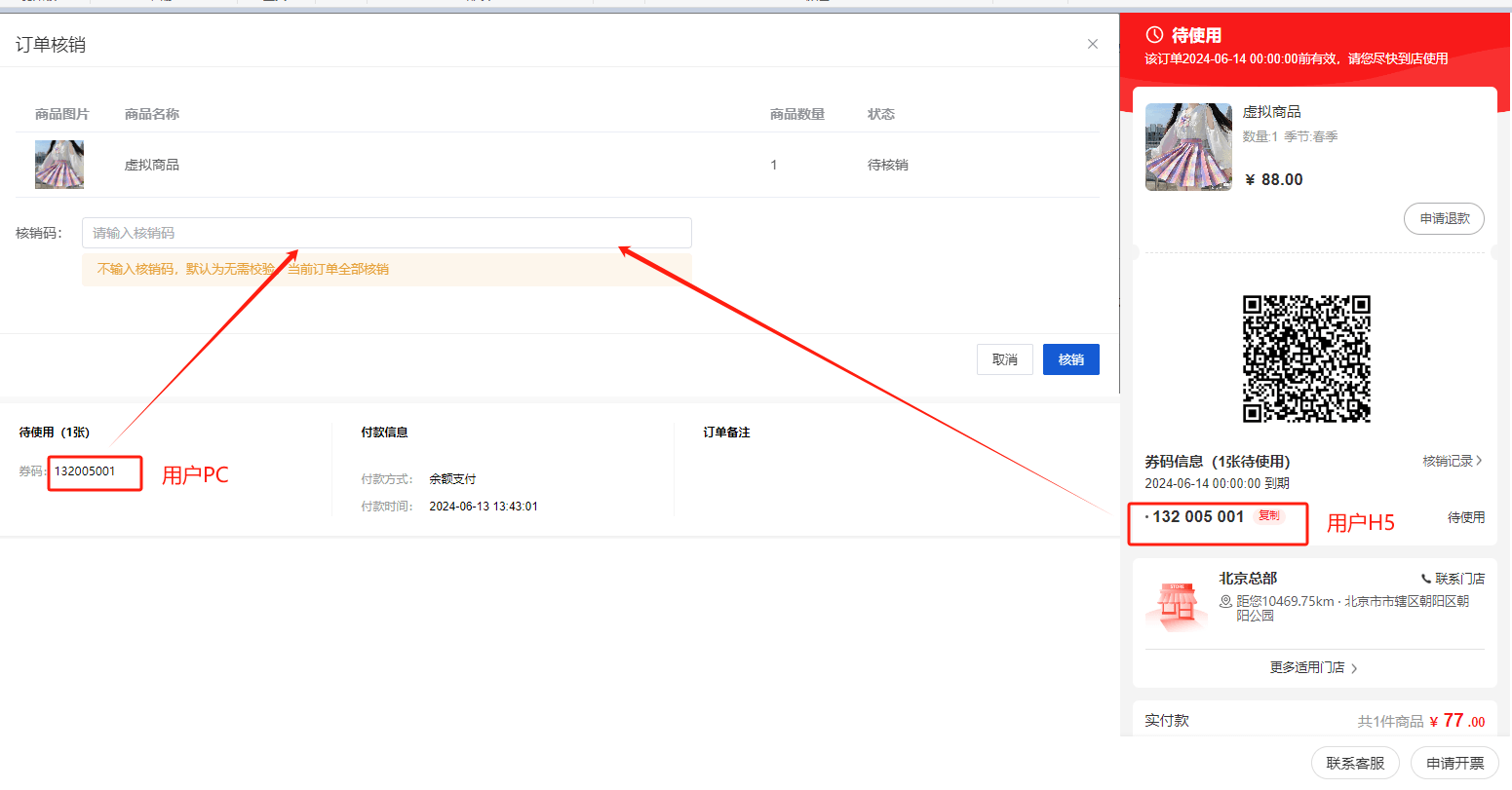 Mall4j 银河版(B2C单商户)后台操作手册 功能操作示意图