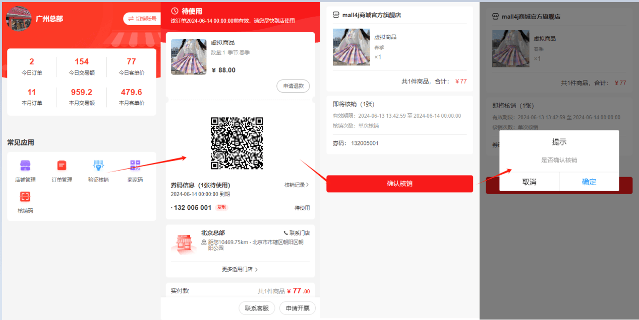Mall4j 银河版(B2C单商户)后台操作手册 功能操作示意图