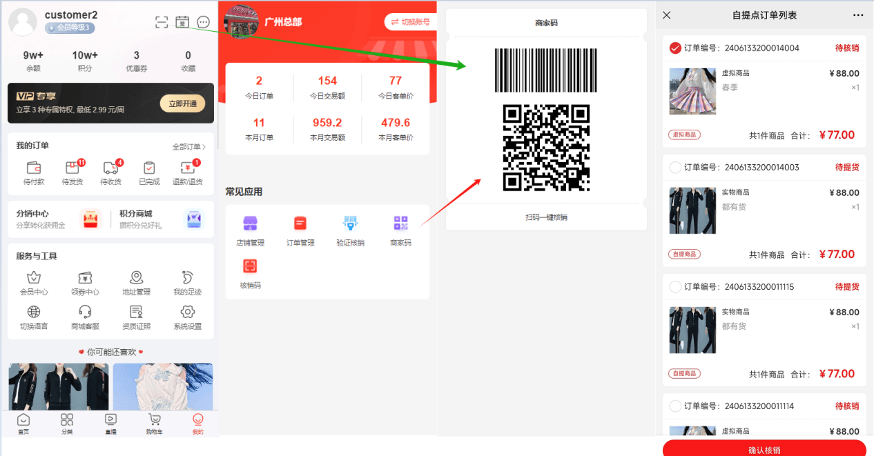 Mall4j 银河版(B2C单商户)后台操作手册 功能操作示意图