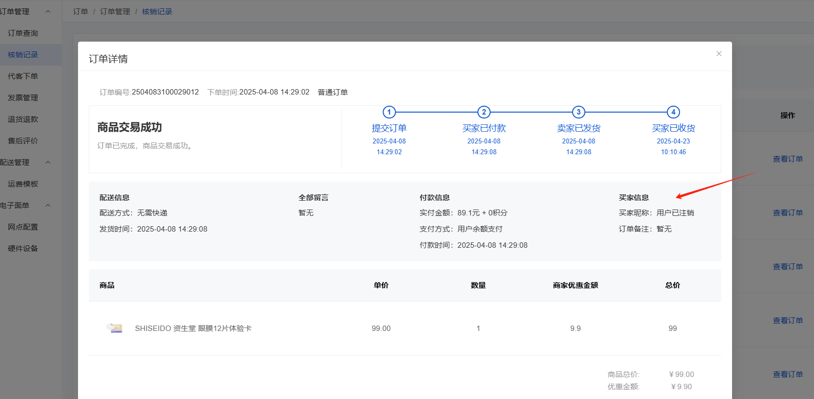 Mall4j 银河版(B2C单商户)后台操作手册 功能操作示意图
