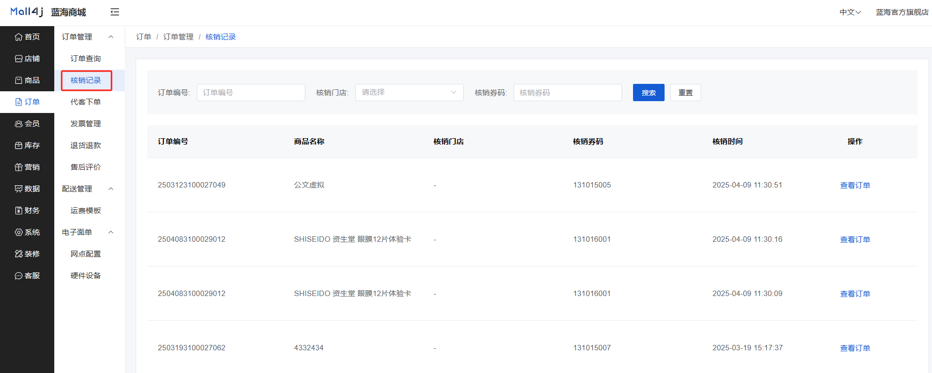 Mall4j 银河版(B2C单商户)后台操作手册 功能操作示意图
