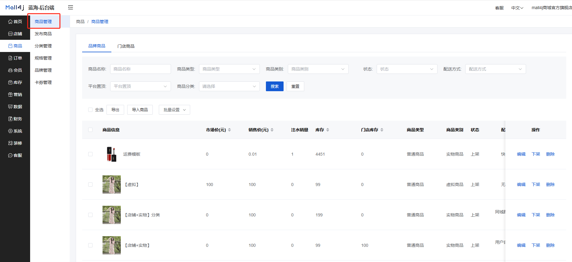 Mall4j 银河版(B2C单商户)后台操作手册 功能操作示意图