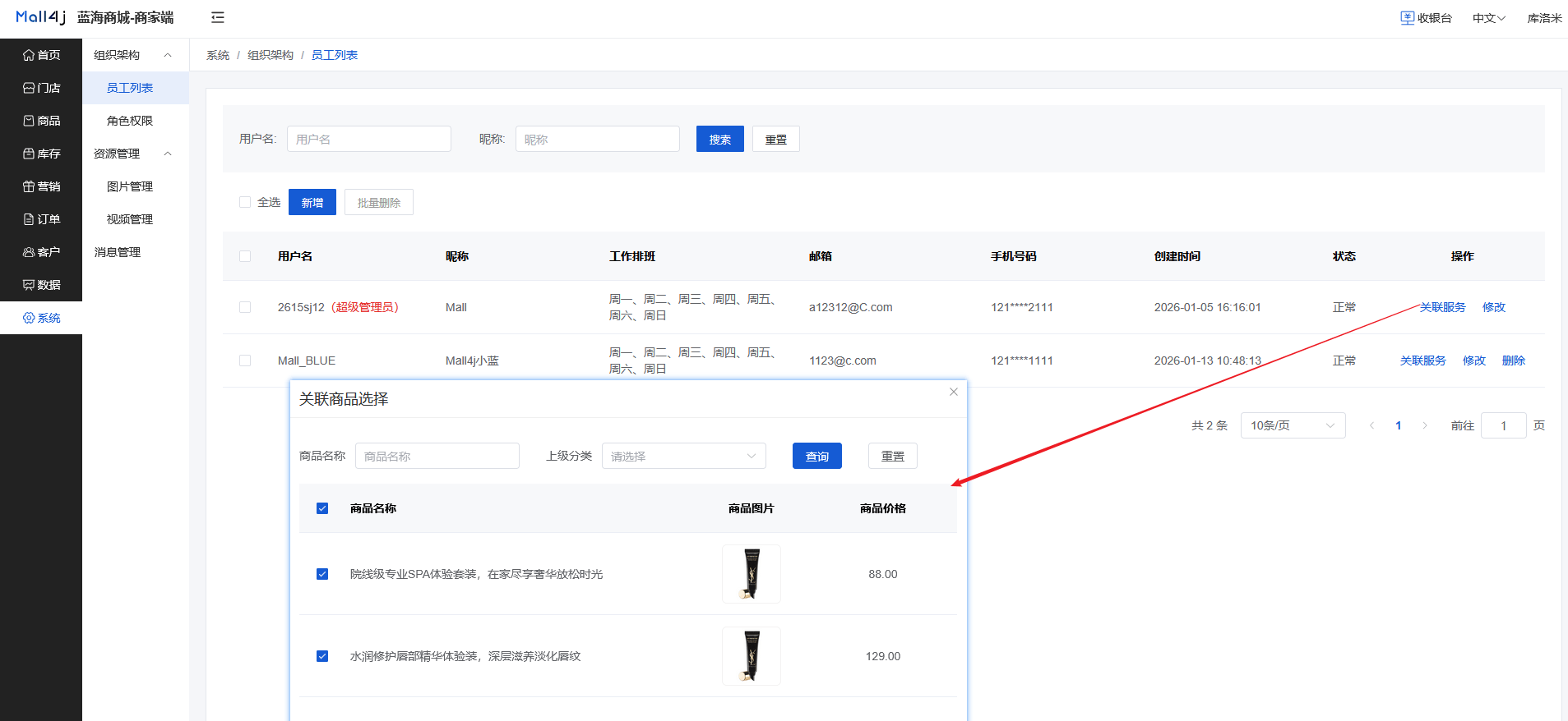 Mall4j 银河版(B2C单商户)后台操作手册 功能操作示意图
